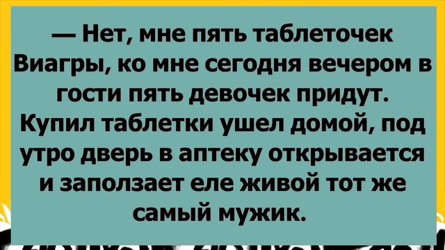 Самые Смешные Острые Анекдоты С Картинками Подборочка смотреть онлайн