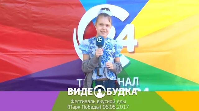 Видеобудка Фестиваль вкусной еды 5 смотреть онлайн