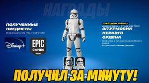 КАК ПОЛУЧИТЬ БЕСПЛАТНЫЙ СКИН ШТУРМОВИКА В ФОРТНАЙТ! КАК ПРИВЯЗАТЬ ДИСНЕЙ К ЭПИК ГЕЙМС!