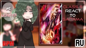 Реакция на Сайтаму / Герои S класса / Гача реакция / One-Punch Man