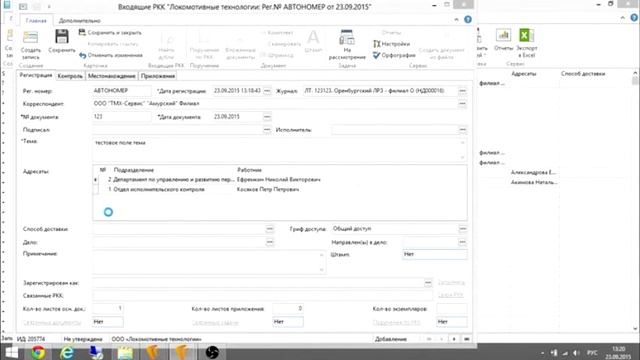 Клиент. Регистрация входящего документа из сторонней организации смотреть онлайн