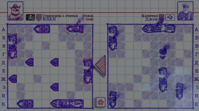 морской бой 2 начало конца