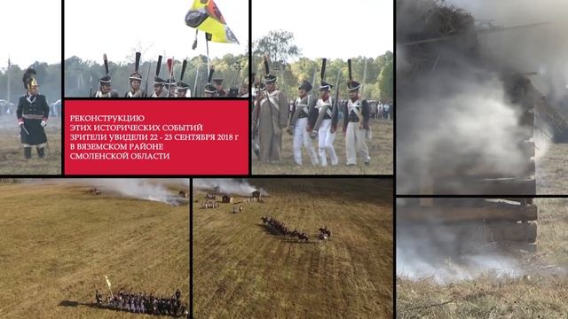 Вяземское сражение Диво России смотреть онлайн