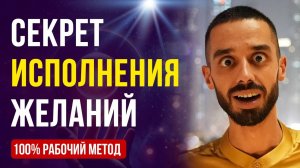 ВЫ НЕ ПОВЕРИТЕ, как Быстро Она Работает! Бесценный метод МАТЕРИАЛИЗАЦИИ ЖЕЛАНИЙ!