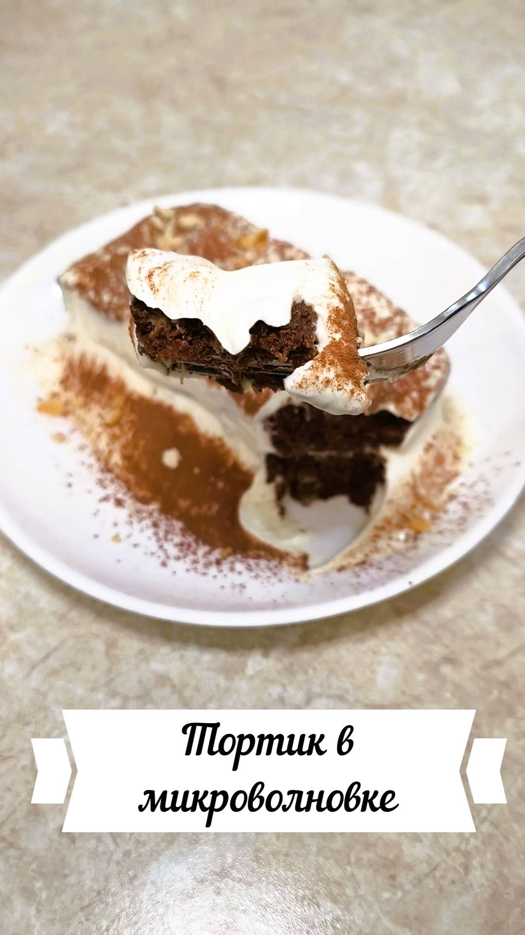 Тортик в микроволновке смотреть онлайн