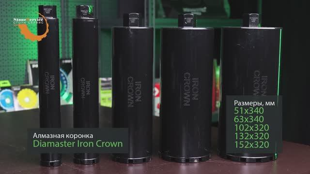 Алмазная коронка по железобетону и кирпичу Diamaster IronCrown М22 смотреть онлайн