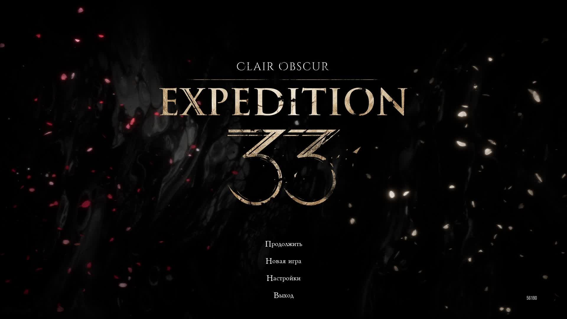 [4] Clair Obscur: Expedition 33 - Прохождение без комментариев