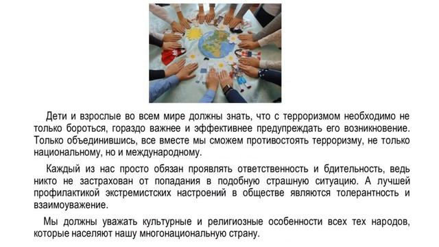 Наш мир без террора!