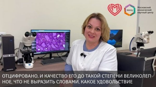 Отзыв о повышении квалификации в патологоанатомическом отделении. Обучение в МКНЦ