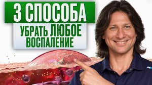 СРОЧНО проверьте себя на ЭТИ симптомы и избавьтесь от СКРЫТЫХ ВОСПАЛЕНИЙ!