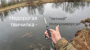 Тест спиннинга Maximus Black Side-X - недорогой "твич спешиал" и не только