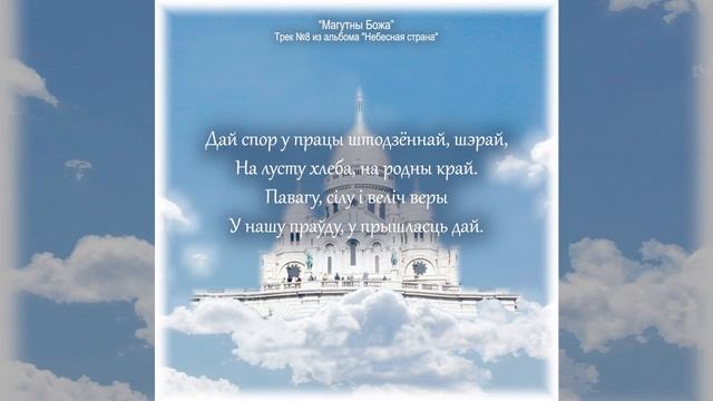 Магутны Божа / хор смотреть онлайн