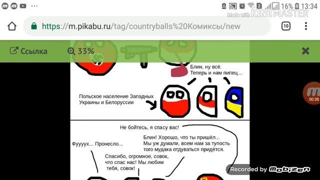 Кантриболз ОЗВУЧКА КОМИКСОВ смотреть онлайн
