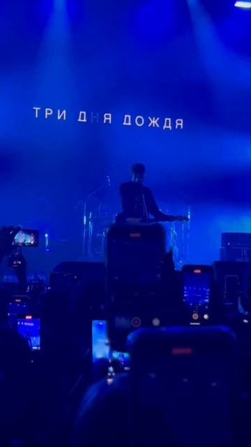 Три Дня Дождя 28.01.23 Фестиваль Будущее смотреть онлайн