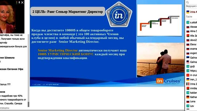 21. Клуб «INCRUISES RUSSIA». Презентация от Ирины Аронец 09.12.17г смотреть онлайн