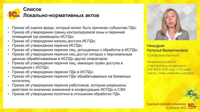 Изменения в работе с персональными данными (152-ФЗ) в 2025 году –что учесть, чтобы избежать штрафов смотреть онлайн
