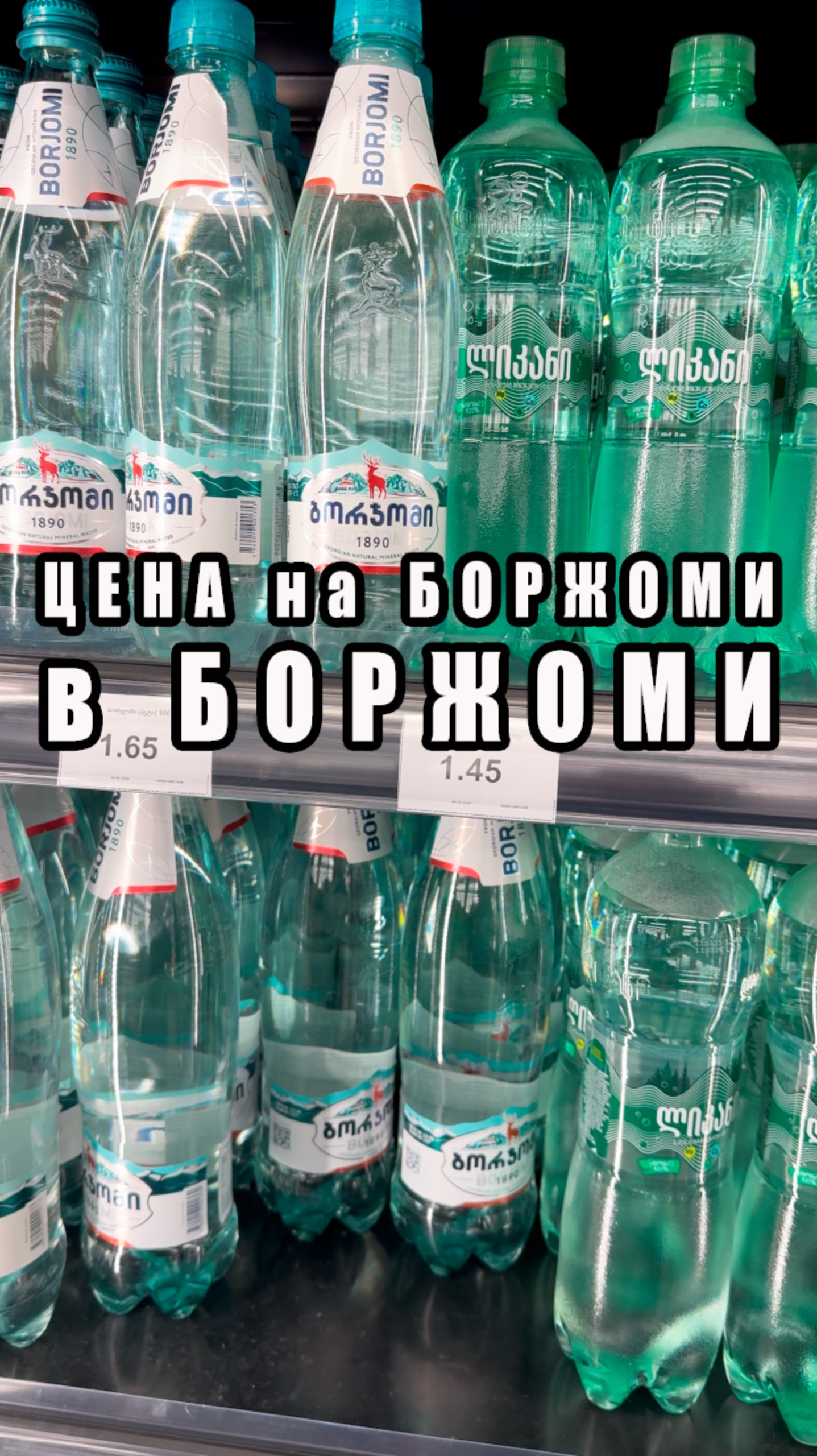 Цена на боржоми в Боржоми #грузия смотреть онлайн