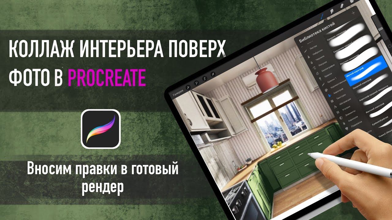 Коллаж интерьера поверх фото смотреть онлайн