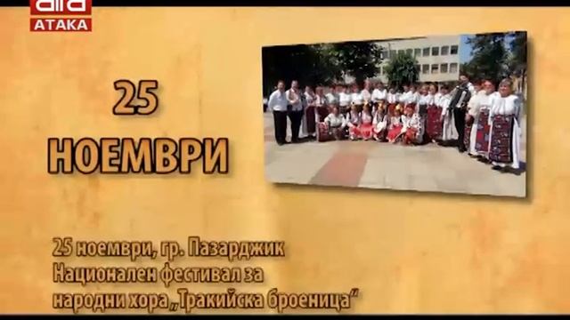 "Българска душа" - 25.11.2017 г. смотреть онлайн