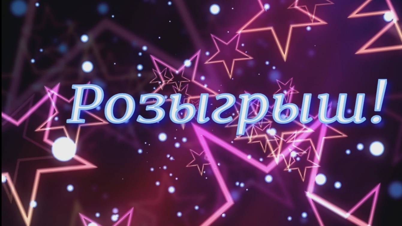 Розыгрыш смотреть онлайн