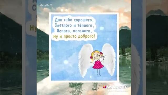 Видео пожелания доброго утра смотреть онлайн