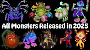 ВСЕ МОНСТРЫ ВЫШЕДШИЕ В 2025 ГОДУ (My Singing Monsters, Мои Поющие Монстры)