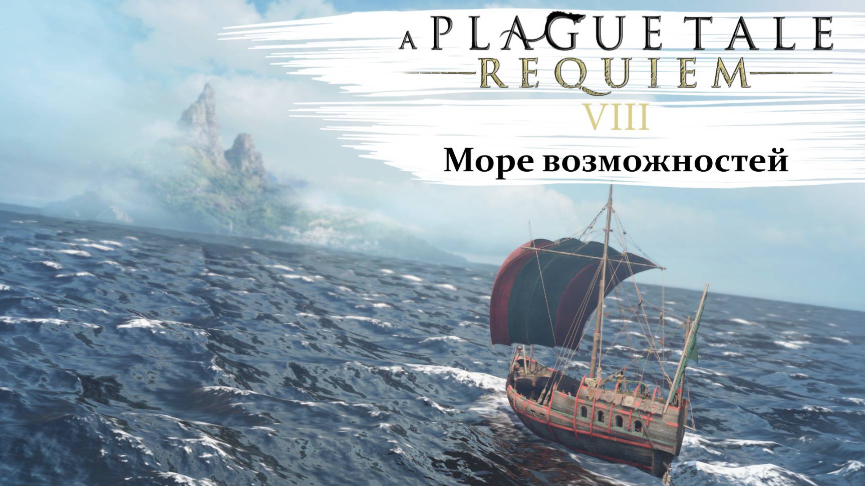 A Plague Tale Requiem #8 Море возможностей смотреть онлайн