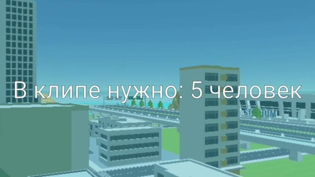 Участие в клипе в Simple sandbox 2 смотреть онлайн