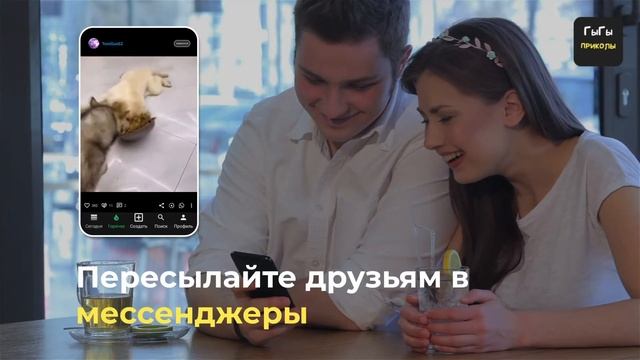 Мобильное приложение ГыГы Приколы - это обновляемая каждый час подборка смешных видео и фото. смотреть онлайн