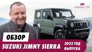 Обзор SUZUKI JIMNY SIERRA