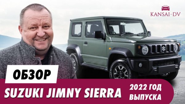 Обзор SUZUKI JIMNY SIERRA