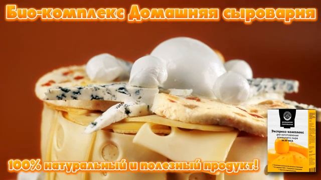 Домашняя сыроварня купить цена. смотреть онлайн