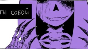 АНДЕРТЕИЛ озвучка комикс Kamitale "детская песенка"