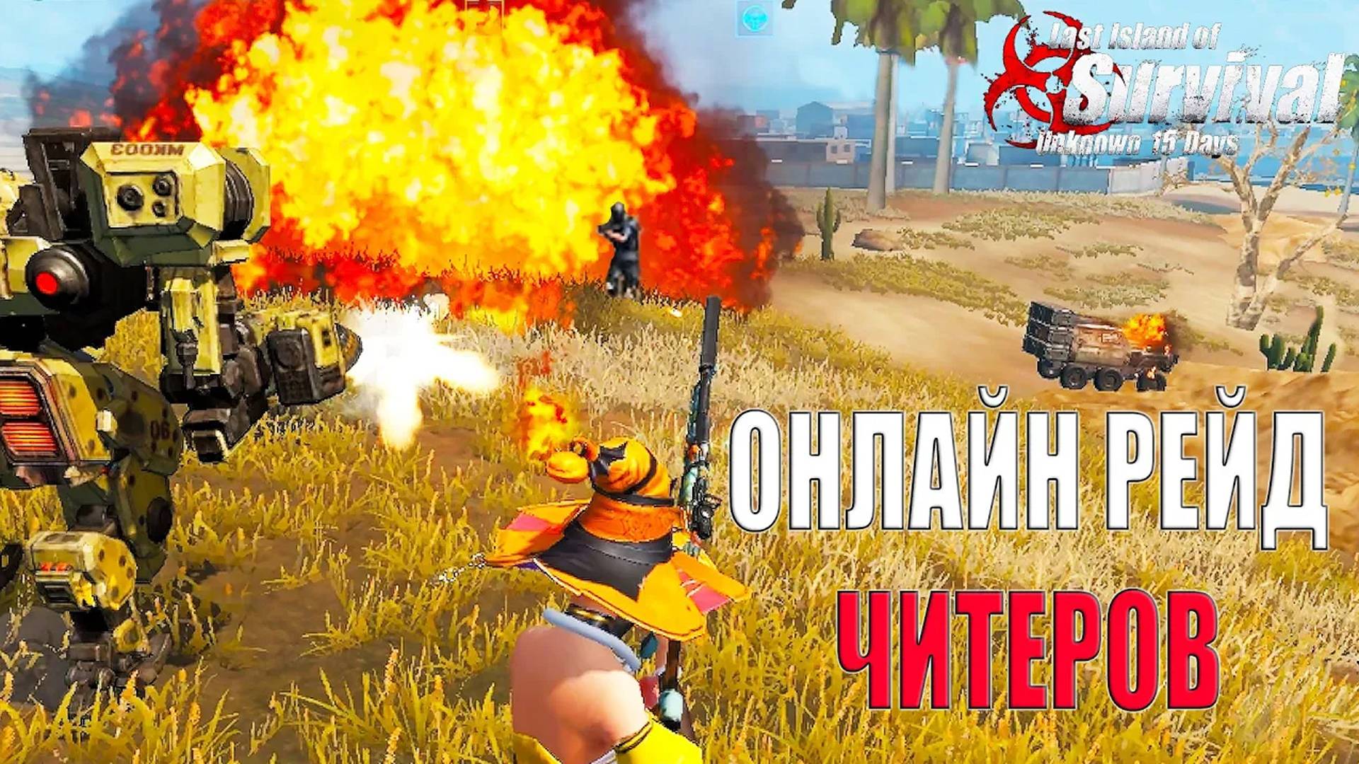ДУО ВЫЖИВАНИЕ - ДУМАЛ СКИЛЛ, А НЕТ ЧИТЫ ➤ Last Island Of Survival #LIOS #rustmobile