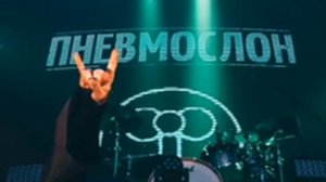 Пневмослон пошло всё в жопу сяду на коня