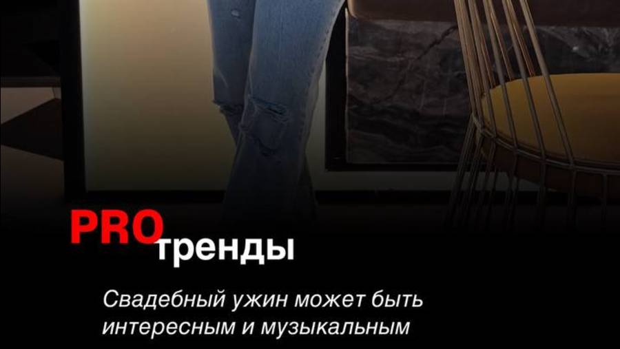 PRO тренды 2025 года