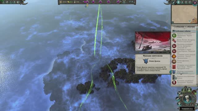 Total War Warhammer II - Финал