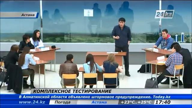 В Казахстане продолжаются экзамены на поступление в ВУЗы смотреть онлайн