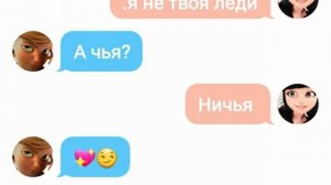 Переписка Леди баг и Супер кота/продолжение Ревность Маринетт