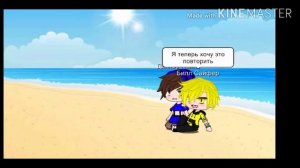 Реакция на шип Билла Сайфера и Диппера Пайнса Гача клуб