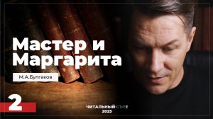 Мастер и Маргарита. Глава 2. (Понтий Пилат)