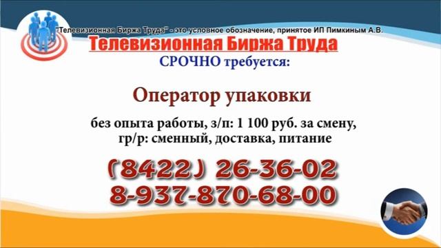 14 12 20 РАБОТА В УЛЬЯНОВСКЕ Телевизионная Биржа Труда 3 смотреть онлайн