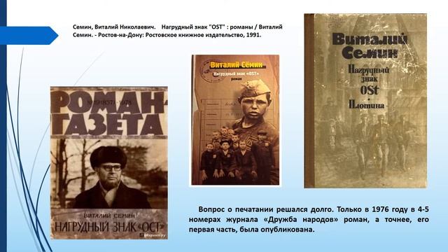 Книжная выставка "Он был Дневник и Летописец..." смотреть онлайн