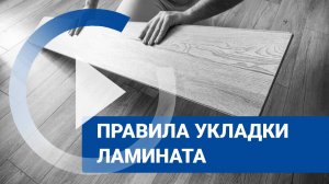 Пошаговая укладка ламината на пол: как правильно укладывать laminat своими руками