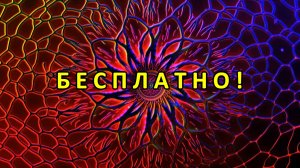 Цветомузыка, Виджеинг, Футаж, Фон, Анимация, Арт-пространство — Бесплатно! (2K 60 FPS) №43