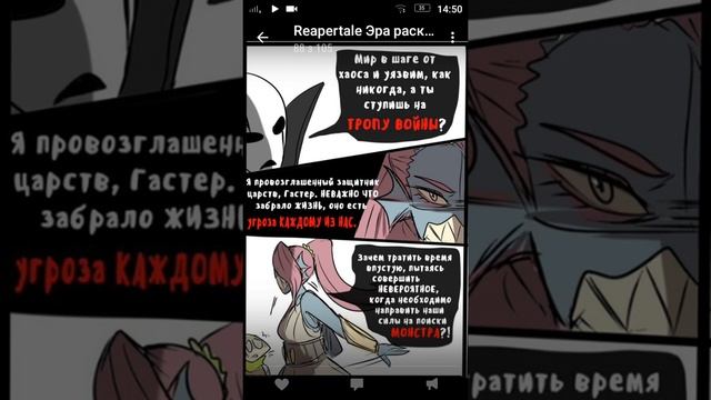 Reapertale . Эра Раскола.#1
