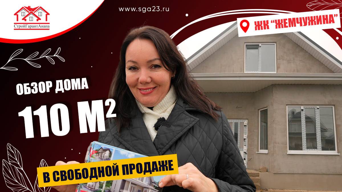 🏡✨ Дом площадью 110 кв.м на участке 5 соток! 🏠💕 смотреть онлайн