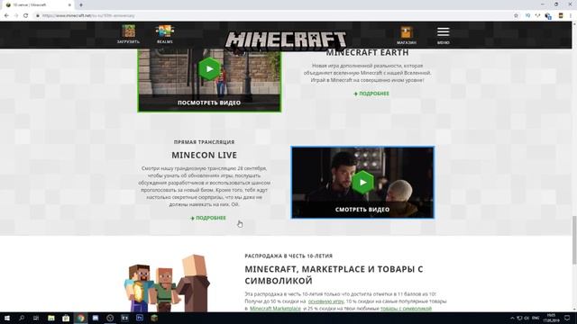 СОБЫТИЯ НА 10 ЛЕТ МАЙНКРАФТА - Я разачарован в Mojang! смотреть онлайн