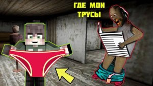 УКРАЛ ТРУСЫ БАБКИ ГРЕННИ ИЗ ДОМА GRANNY В МАЙНКРАФТ   НУБИК В MINECRAFT ТРОЛЛИНГ ЛОВУШКА