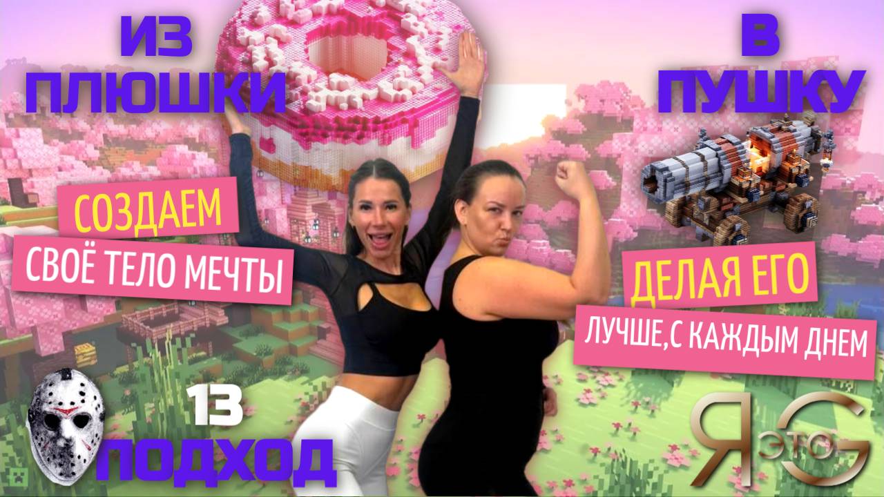 ТРЕНИРОВКА ПРИ БОЛЬШОМ ВЕСЕ|БЫСТРОЕ ЖИРОСЖИГАНИЕ|ИЗ ПЛЮШКИ В ПУШКУ|ПОХУДЕНИЕ СО 100 КГ| ТРЕНЯ 13